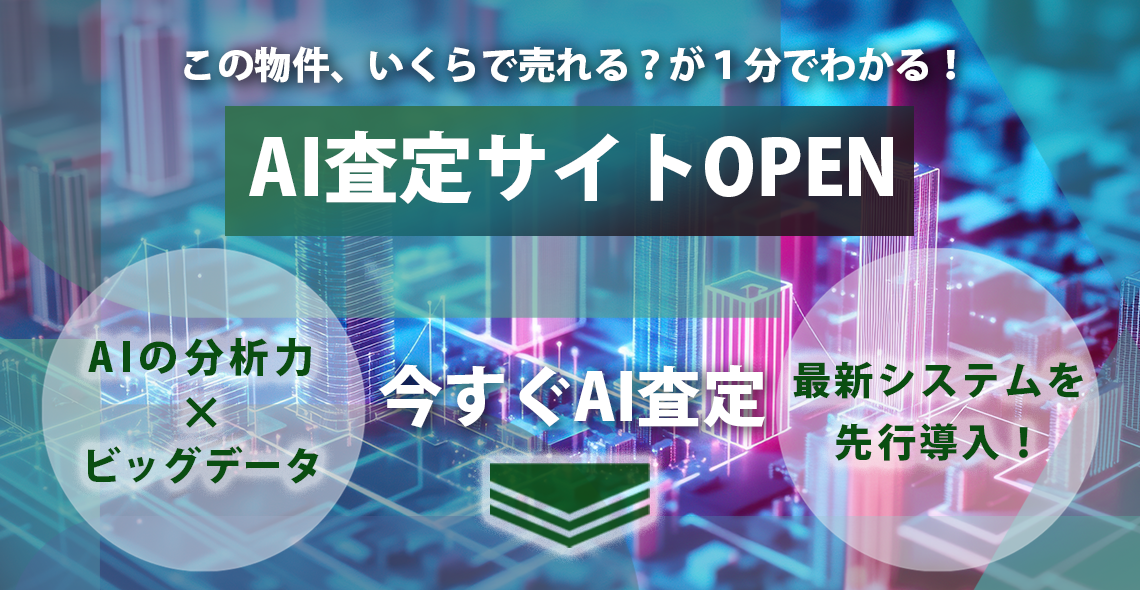 AI査定サイト