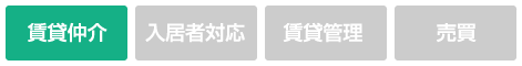 対応サービス:賃貸仲介
