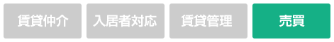 対応サービス:売買